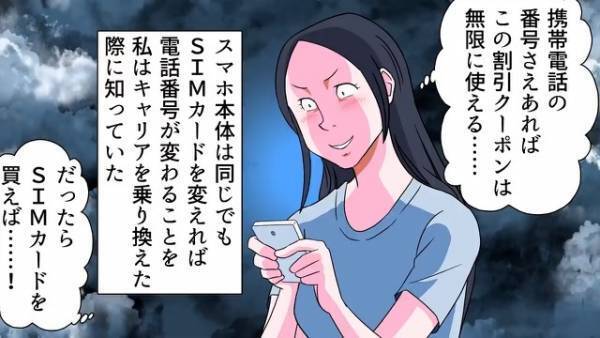 「無限に使えるわ…！」中古のSIMカードを“大量に購入”した女！？しかし⇒その『セコすぎる目的』に衝撃