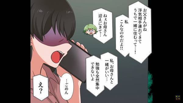 娘『浮気相手と住むなんて…！』父の浮気で家庭崩壊。やっとつながった母との電話だが⇒【衝撃発言】に絶望！？