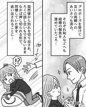 婚約中の彼から別れを切り出され…“婚約指輪”も没収される始末！？→男が【別れを決意するきっかけ】3選