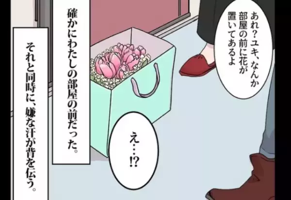 『引越したのにどうして…』玄関の前に毎年届く”謎の花束”。困惑していると…⇒背後に忍び寄る【人物】にゾッ…