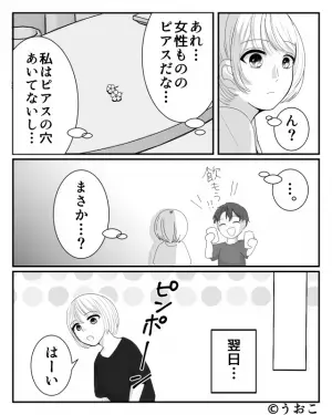 夫の単身赴任先で…“お花のピアス”を発見？『私あいてないし…』⇒翌日、突然開いたドアで“夫の悪行”がすべて明らかに！