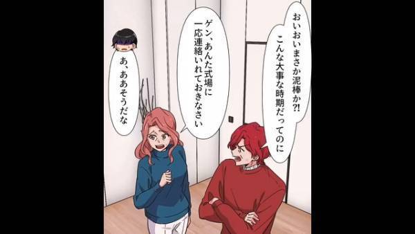 再婚相手が決まってから家の中で“異変”が。式場に確認の電話を入れると⇒『プランナーの返答』にすべてを察する…！？