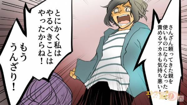 母「努力もしないくせに」妹と不仲な母からこぼれた愚痴だが…⇒今までの【許せない仕打ち】に反撃開始！？