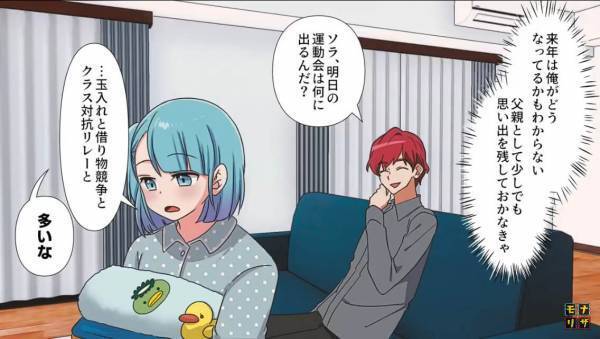 父の病気が判明後”何も知らないはずの娘”の態度が一変…？話を持ちかける父だが⇒『ごめん、私…』