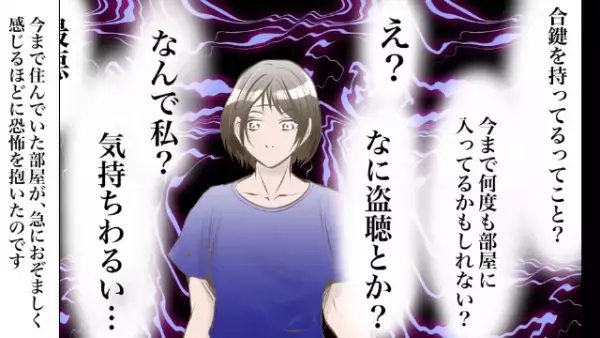 「カチャン」自宅で…不審なインターホンを無視していると突然”鍵が開いて”⇒慌てて警察を呼ぶと”衝撃の事実”を告げられてゾッ…