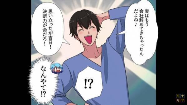 同棲して5年…結婚になかなか踏み切らない彼だが⇒『大事な話があって…』緊張のなか語られた【彼の決意】に『えええ？』