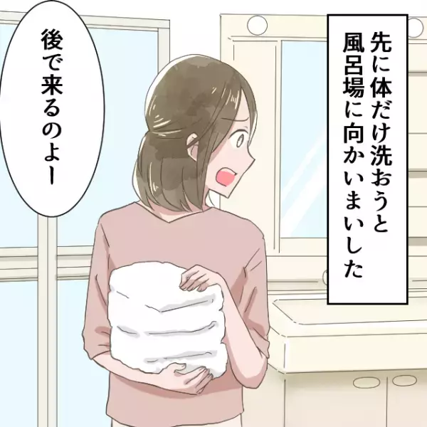 義実家で入浴中。外で物音が…？『やっと息子が来た』そう思い振り返ると【信じがたい光景】にゾッ…！？