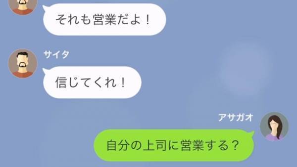 夫『営業のLINEだよ！』妻『自分の上司に？』追い詰められても浮気を否定し続ける夫だが…⇒証拠を揃えた妻の復讐に絶句