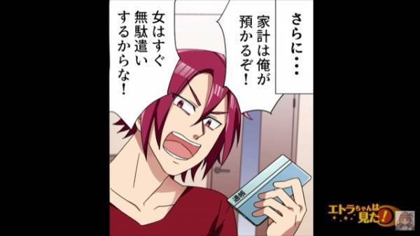 夫『すぐ無駄遣いするから』妻『はあ！？』身勝手な理屈で家計管理を申し出る夫…夫の【大暴走】に嫁は限界に達する！？