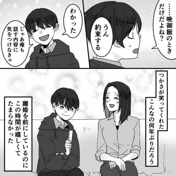 モラ夫との離婚に向けて“証拠”を集める妻『夕食のとき、録音してもいい？』息子に【盗聴の許可】を求めるも…予想外の返答に唖然！