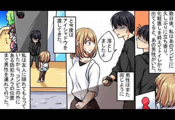 「落としましたよ」トイレから出た女性に”コスメを手渡す男”に違和感。化粧直しの度に遭遇する男に…『ストーカーしてますよね？』