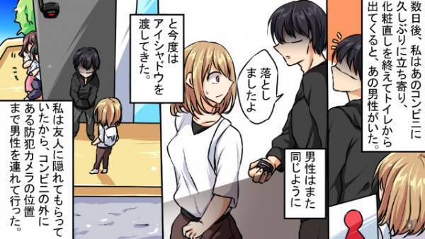 「落としましたよ」トイレから出た女性に”コスメを手渡す男”に違和感。化粧直しの度に遭遇する男に…『ストーカーしてますよね？』