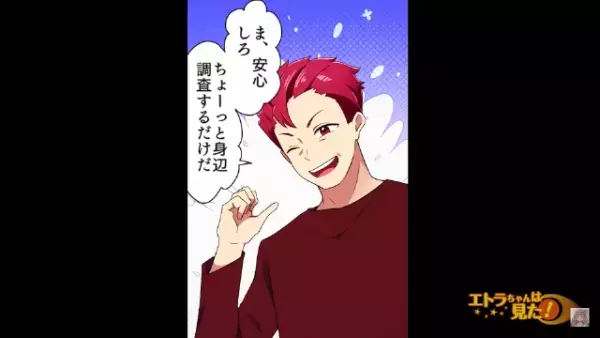 『怪しく感じるときがあって…』”普通すぎる”母の再婚相手に違和感…叔父が身辺調査をすると⇒【信じがたい結果】に背筋が凍る