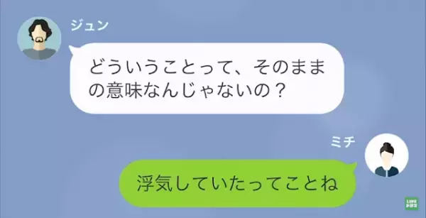 『ペア料金って何？』妻が見つけた1枚の“レシート”。【クロ確定の証拠】に夫は“信じられない態度”を見せた…