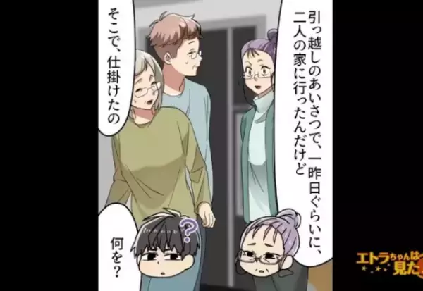 『仕掛けちゃったの…盗聴器』久々に帰省するも、変わり果てた実家の姿に違和感。叔母に助けを求めるも⇒大胆な行動に驚愕！？