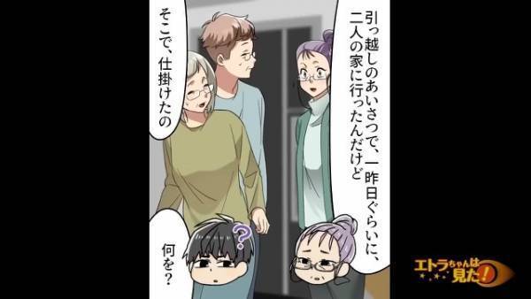 『仕掛けちゃったの…盗聴器』久々に帰省するも、変わり果てた実家の姿に違和感。叔母に助けを求めるも⇒大胆な行動に驚愕！？