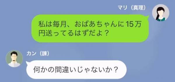 娘「毎月15万円送ってるよね！？」母「あんたのお金は…」働けない祖母のために“仕送り”をしている娘。両親からの発言に絶句！？