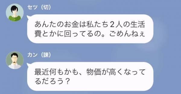 娘「毎月15万円送ってるよね！？」母「あんたのお金は…」働けない祖母のために“仕送り”をしている娘。両親からの発言に絶句！？