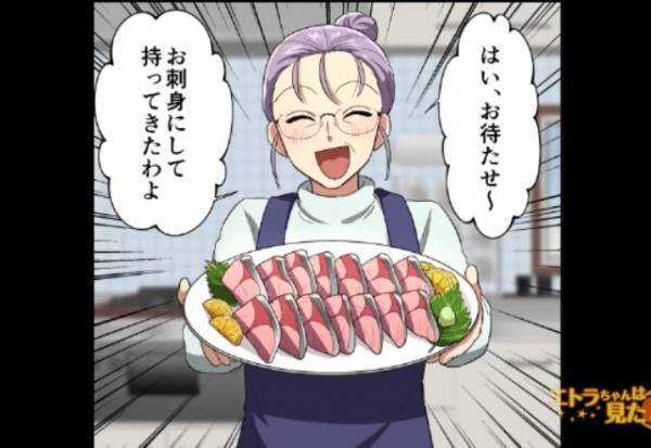 義母が振る舞う“サバの刺身”に違和感。手をつけない嫁に不服な義母だが→“嫁の一言”で家族の顔色が変わる！？