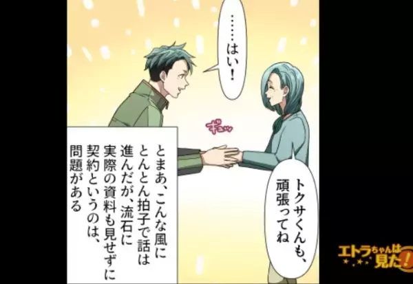 飛び込み営業で契約ゲット！と思いきや…手柄の横取りを図る“最悪の人物”から着信が届く…