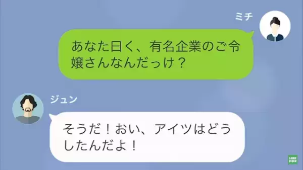 夫「アイツはどうしたんだよ！」妻「あーあの子ね…」夫の浮気相手は社長令嬢。しかし⇒突然消えた【恐ろしい真相】に顔面蒼白