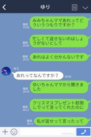 チャイルドシートを”借りパク”し、”迷惑な噂”を流すママ友。撤回を求めると⇒「私の気が収まらないのでw」”傲慢な要求”に絶句！