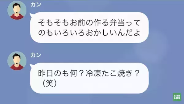 『お前の作る弁当はおかしい』妻の弁当にクレームをつける夫。信じられない言い分に言葉を失う…！