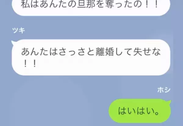 『さっさと離婚して失せな！』暴言を吐き続ける夫の浮気相手だが…⇒妻の“余裕な対応”には秘密があった！？