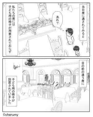 店員『別の予約で使うので』レストレラン予約時に“子連れ”と伝えるも…⇒店員の“理不尽な対応”にモヤモヤ…