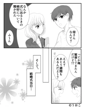 結婚式当日、着付けを終えて義両親と対面すると…⇒夫『えっと…その…』義両親の【衝撃的な服装】に絶句…！？