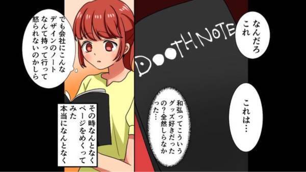 「結婚3年目で幸せなんてありえない！」ママ友の愚痴に不安を覚える妻。帰宅した夫のカバンを整理すると⇒”真っ黒なノート”を発見！？