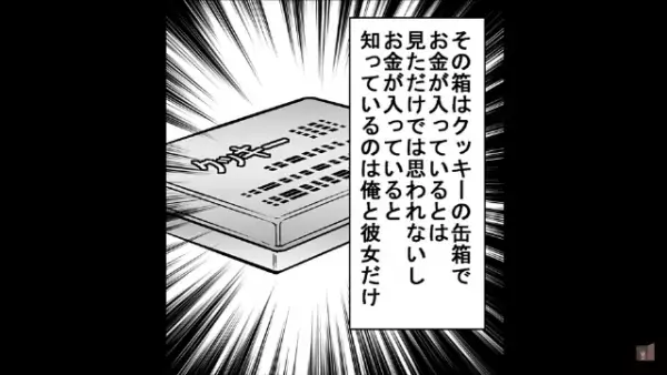 突如消えた”10万円”！？部屋が荒らされた形跡もなく…⇒「ヘソクリがなくなった…」貯金の存在を知っていた彼女に”カマをかけた”結果