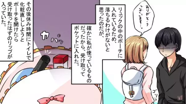 男「これ落としましたよ」”ポーチに入れてある”はずのコスメが落ちていた…？⇒化粧直しのためポーチを開けたら”背筋が凍る事態”に【ゾッ】