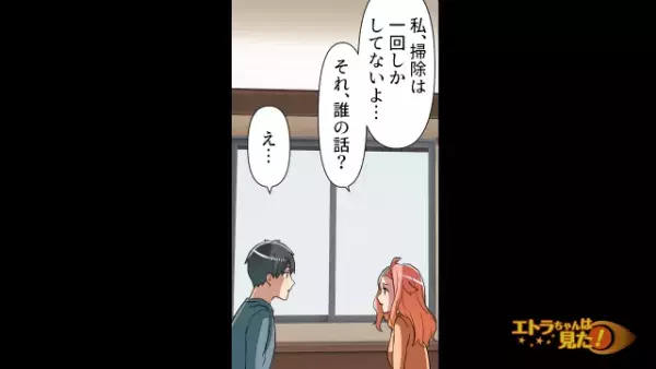 彼氏「毎日掃除してくれてありがとう！」彼女「毎日はしてないよ？」合鍵で家を行き来するカップル…⇒直後、【重大な矛盾】が発覚しゾッ