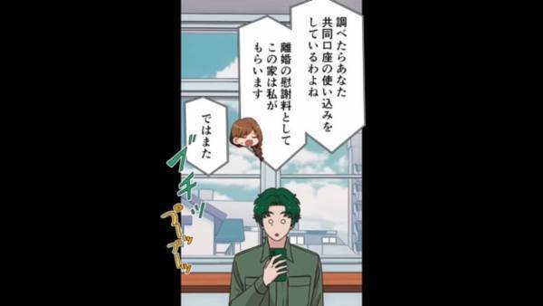 夫「離婚だ！出ていけ！」妻「調べたらあなた…」家族に浮気がバレ、離婚を宣言した夫だが→【1つの誤算】により絶体絶命！？