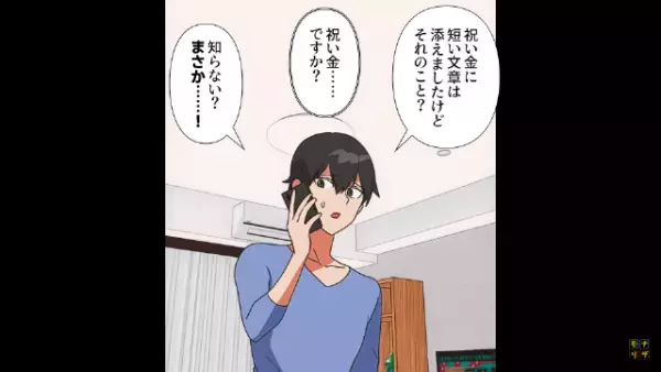 嫁「祝い金ですか？」義兄「まさか…知らない！？」嫁への“出産祝い”を無断で使用した義父⇒“許しがたい行為”に顔面蒼白