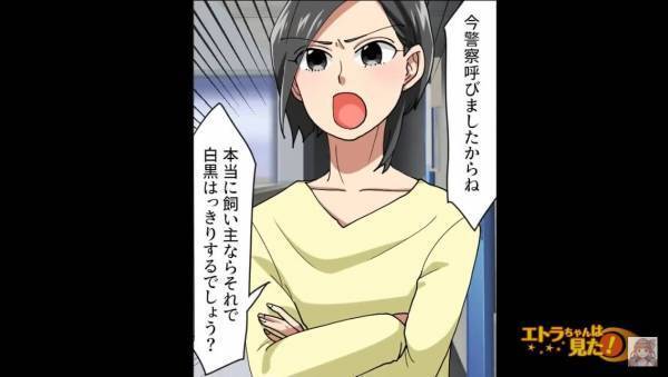 「うちの犬を返して！」“飼い主”だと言い張って暴れる親子だが…震える犬を見て違和感。そこに⇒【救世主登場】で状況が一変！？