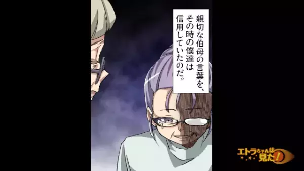 突然の交通事故で他界した父。落ち込む家族に代わり『遺産管理』を名乗り出る伯母だが⇒後日、1件の電話で全てを後悔することに