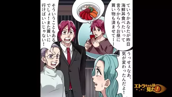 義母「ステーキを用意して」嫁「海鮮丼って言ってたのに…！」妊婦の嫁をこき使う最低親子と結婚したワケ