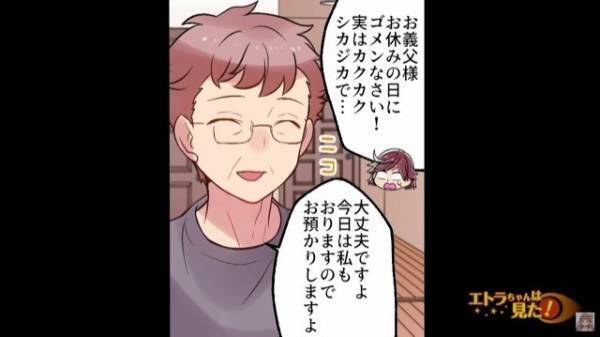 隣人「この子見ててくれない！？」義父「いいですよ」隣人の子守りを勝手に引き受ける義父！？しかし、事態は思わぬ方向に！