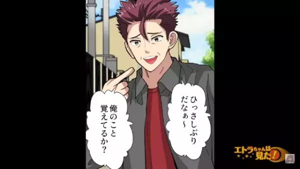 学校の帰り道で…「俺のこと覚えてる？」突然声をかけてきた男に違和感。馴れ馴れしい態度に「こいつ、もしかして…」