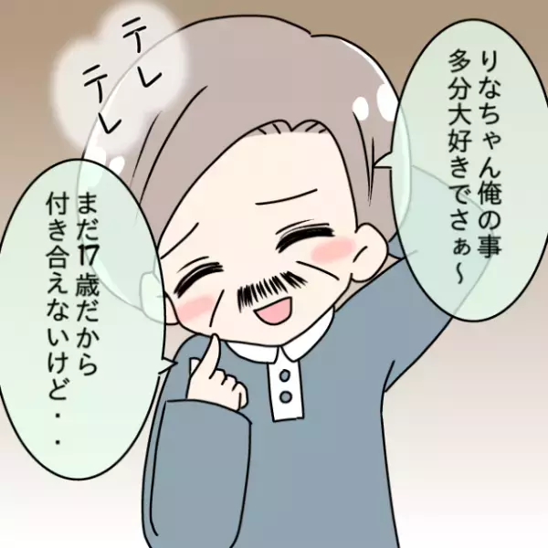 父「まだ17歳だから付き合えないけど…」息子「…えっ」娘の同級生と恋愛する父に戦慄。直後、更なる”恐ろしい計画”を知ることに…！