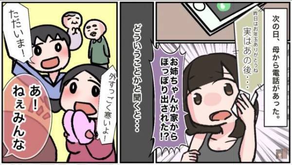 「たった5千円ぽっち？w」甥に渡した”お年玉の額”をバカにする姉…しかし⇒「家を追い出された！？」姉は”強烈な制裁”を受ける結末に！
