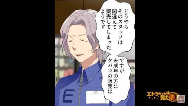 店員「未成年には売れません」客「てめぇ…！」小銭を投げつけ、店員に罵声を浴びせる客。この後→“自業自得”な制裁にスカっ！