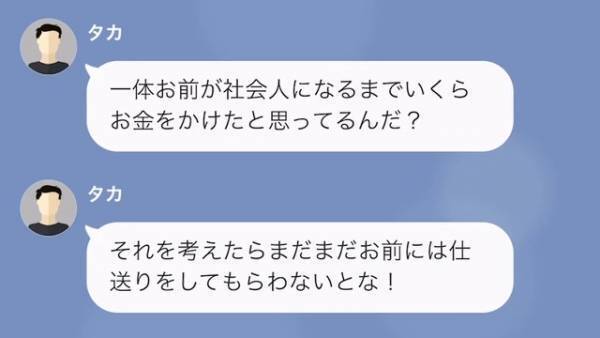 父「仕送りを増額しろ！」娘「月“20万円”も送ってるのよ！？」→次の瞬間、父の【理不尽な要求】に言葉を失った…