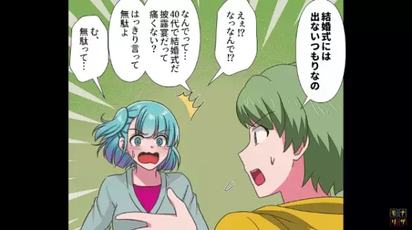 『電撃結婚だって！』親友の“結婚報告”に喜ぶ中、浮かない1人の友人に違和感。「…私」「え！？なんで！？」友人の決意に驚愕