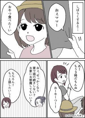 ママ友を家へ招待すると…⇒『一緒でも大丈夫だよね？』“連れてきた人物”を見て、言葉を失う…！