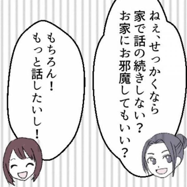 ママ友を家へ招待すると…⇒『一緒でも大丈夫だよね？』“連れてきた人物”を見て、言葉を失う…！