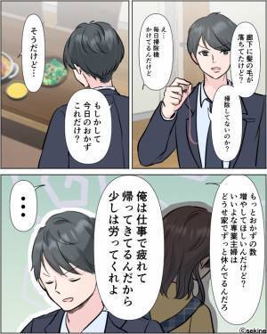 【専業主婦を見下す夫】妊活のために仕事を諦めた妻。しかし…夫は横柄な態度で家事を指摘⇒限界突破した妻は“大胆な反撃”に出る！？