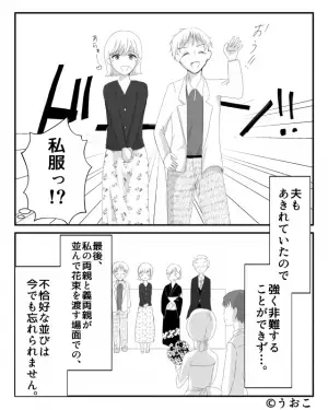 【結婚式でのモヤっと】ドレスの着付けを終えて…⇒『えっと…その…』衝撃的な【義両親の姿】を目にして絶句！？